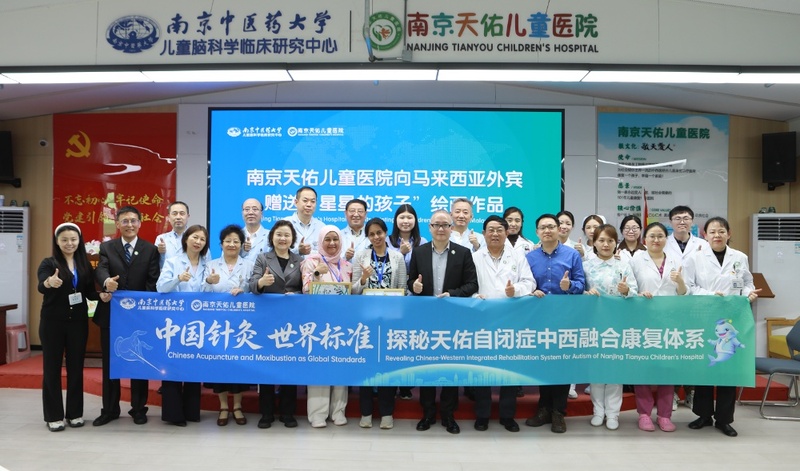 彰显康复硬实力 南京天佑儿童医院与马来西亚专家共探自闭症诊疗新高度